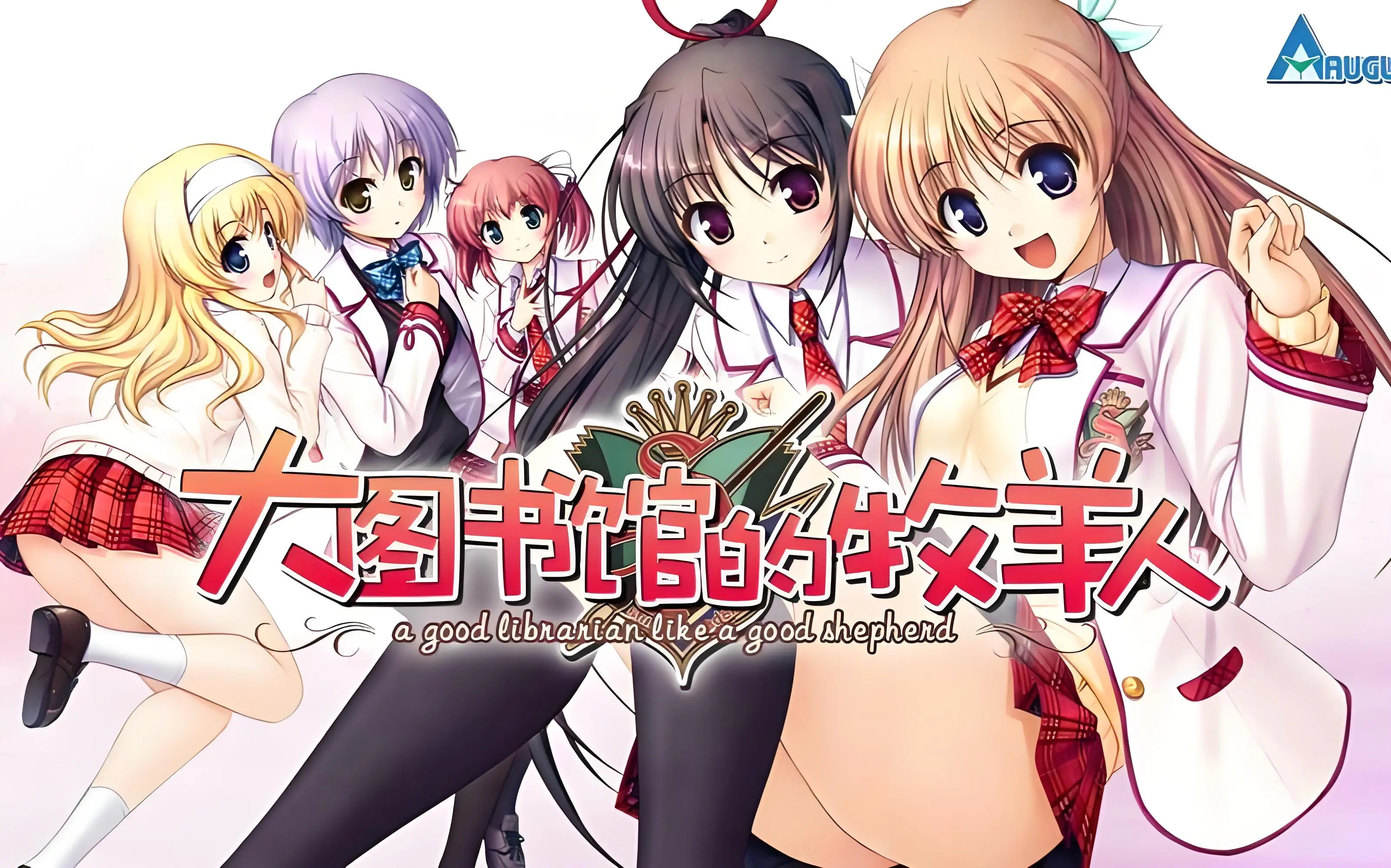 【ONS】大图书馆的牧羊人-大図書館の羊飼い a good librarian like a good shepherd-ACG游戏社