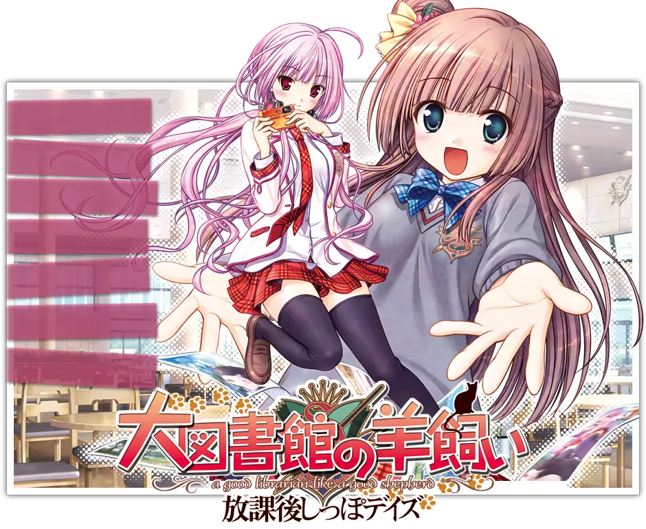 【电脑】大图书馆的牧羊人～课馀的尾巴时光～大図書館の羊飼い ～放課後しっぽデイズ～-ACG游戏社