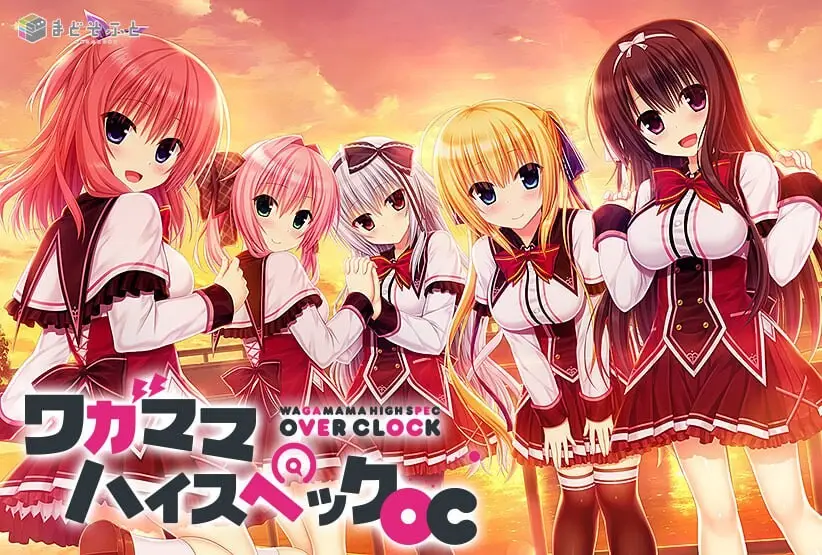 【电脑】娇蛮任性HIGH SPEC OC ワガママハイスペックOC Steam官中版+全CG存档-ACG游戏社