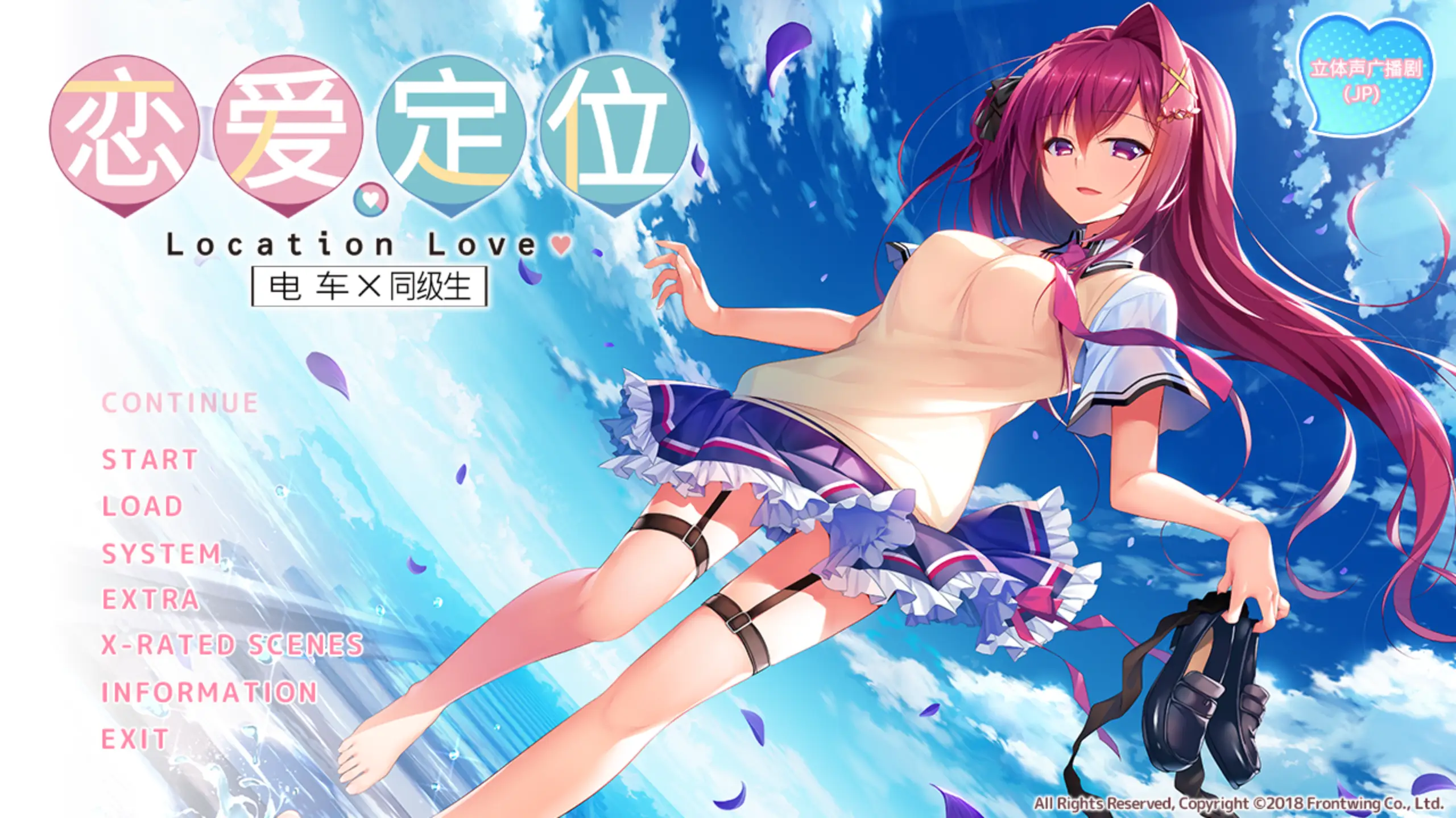 【电脑】恋爱定位Location Love同居×后辈 ろけらぶ -Location Love- 同棲×後輩 官中版 步兵版+全CG存档-ACG游戏社