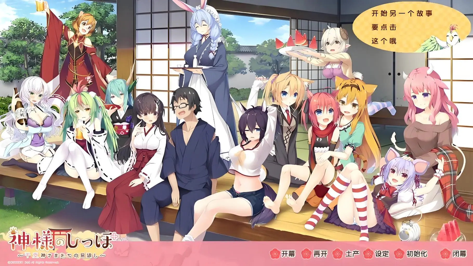 【电脑】神明的尾巴～天干地支神们的报恩！～ 神様のしっぽ～干支神さまたちの恩返し～ Ver1.02 全线汉化版+全CG存档-ACG游戏社