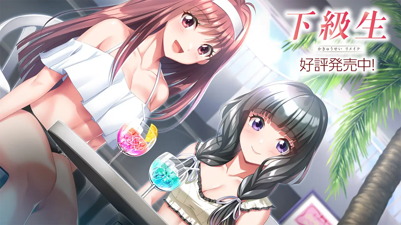 【电脑】下级生 重制版 下級生リメイク AI汉化版+特典-ACG游戏社