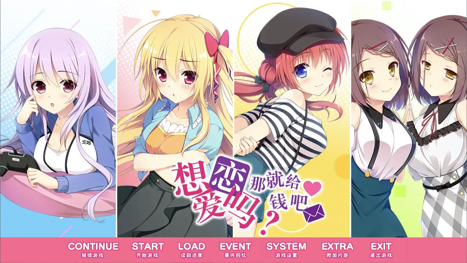 【电脑】想谈恋爱吗？那就给钱吧 迷你小剧场 1 恋愛、借りちゃいました 絵未＆八純 ミニアフターストーリー精翻无码版+全CG存档-ACG游戏社