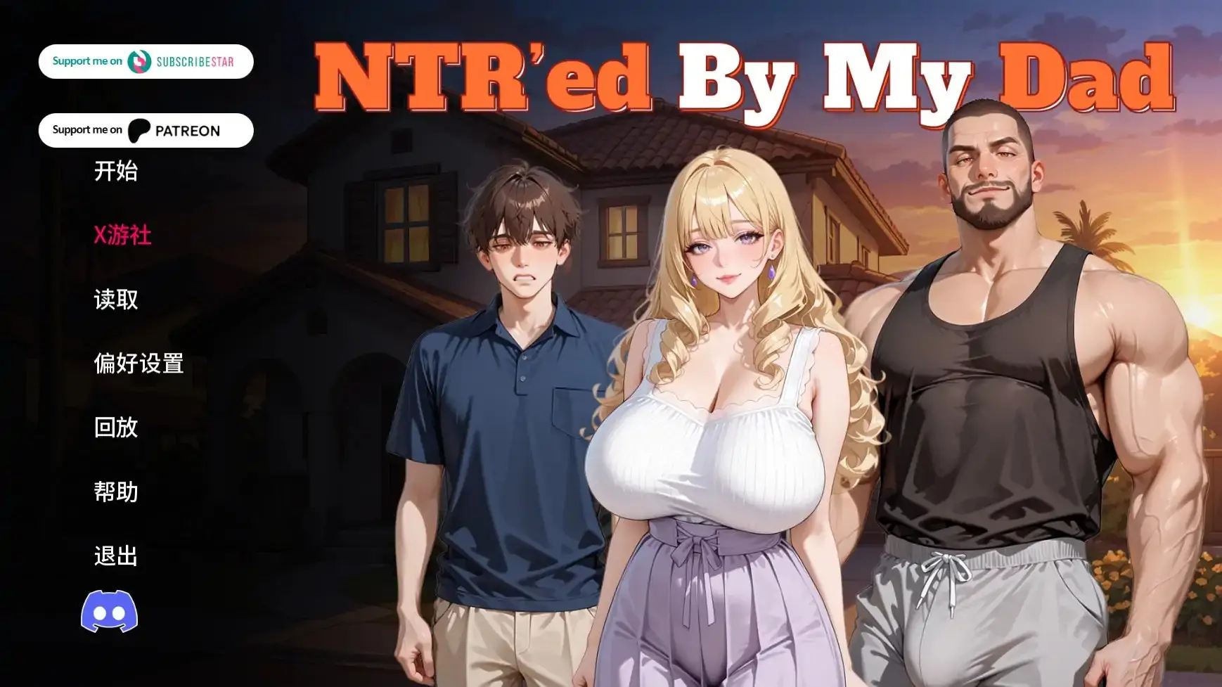 【安卓+电脑-SLG/日式/NTR】被我爸爸NTR NTR’ed by My Dad v0.3.0 汉化版-ACG游戏社
