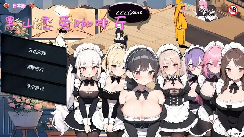 【电脑-SLG/经营/互动/AI生成】黑山恋爱咖啡厅 BM Love Cafe Ver3.6.5 官方中文版-ACG游戏社