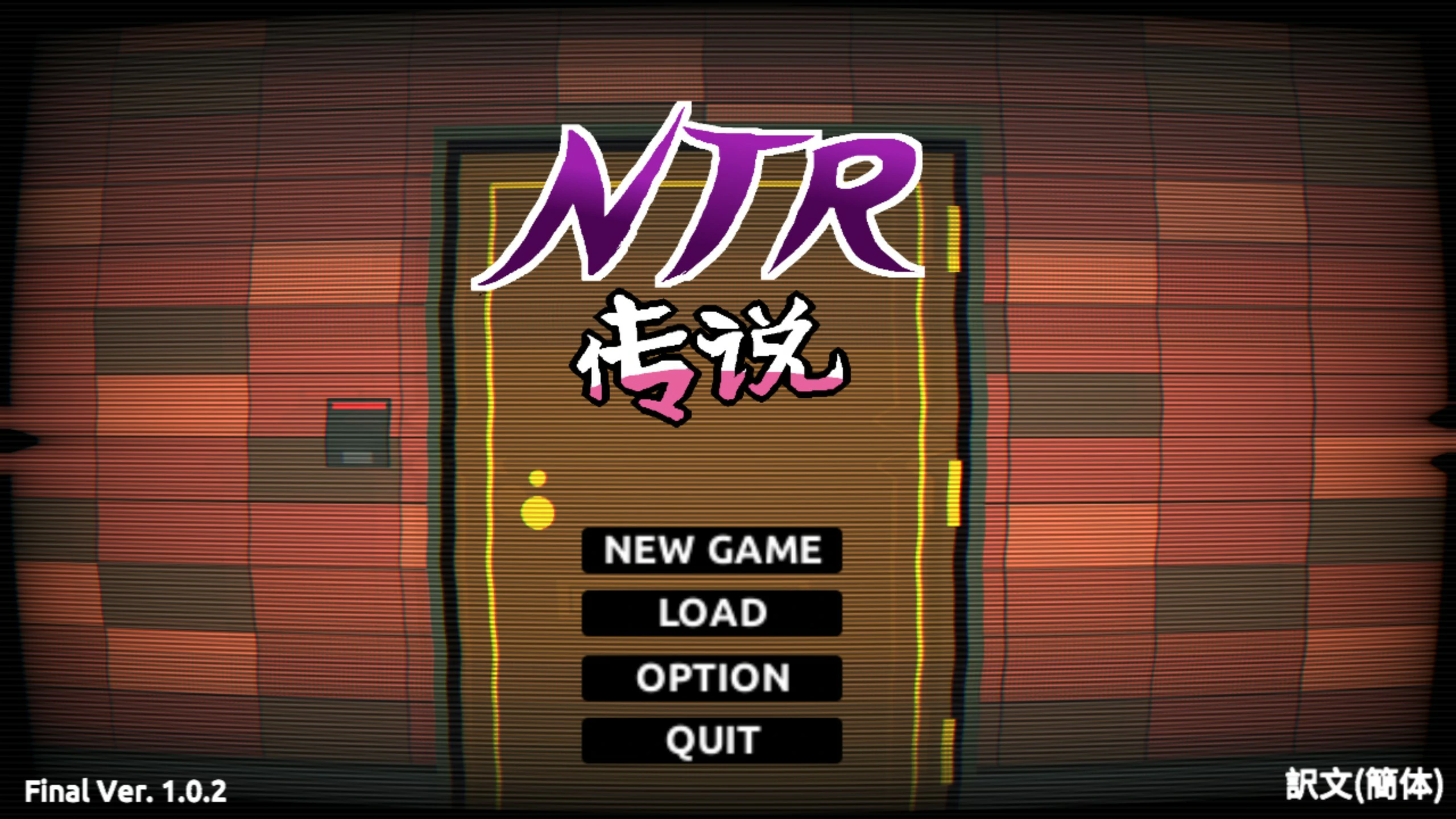 【电脑-SLG/NTR/模拟/人妻】NTR传说 NTR伝説 Ver0.9.0 官方中文版 粉丝重置版-ACG游戏社