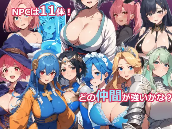 图片[2]-【电脑-RPG/探索/巨乳】NPC奸RPG～转生到异世界竟成了勇者。伙伴要靠H来严格挑选！？～ NPC姦RPG～異世界転生したら勇者だった。仲間はSEXで厳選しろだって！?～ V26.03.09 AI汉化版 - ACG游戏社-ACG游戏社