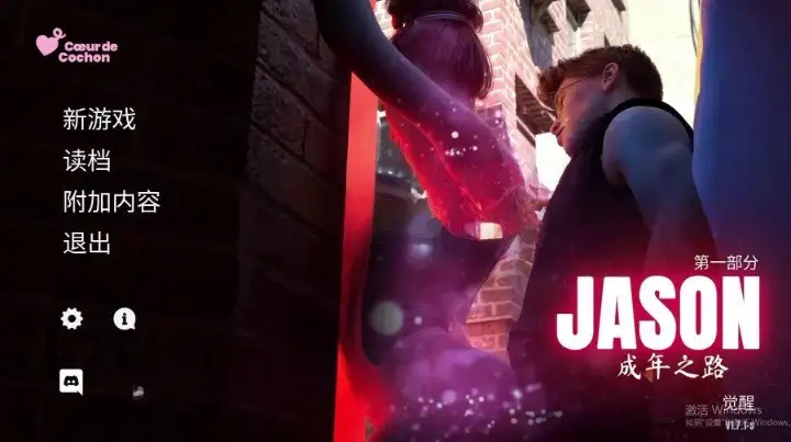 【电脑-SLG/欧美/动态】杰森：成年之路 JASON, Coming of Age v1.7.6-s 官中步兵版+画廊MOD-ACG游戏社