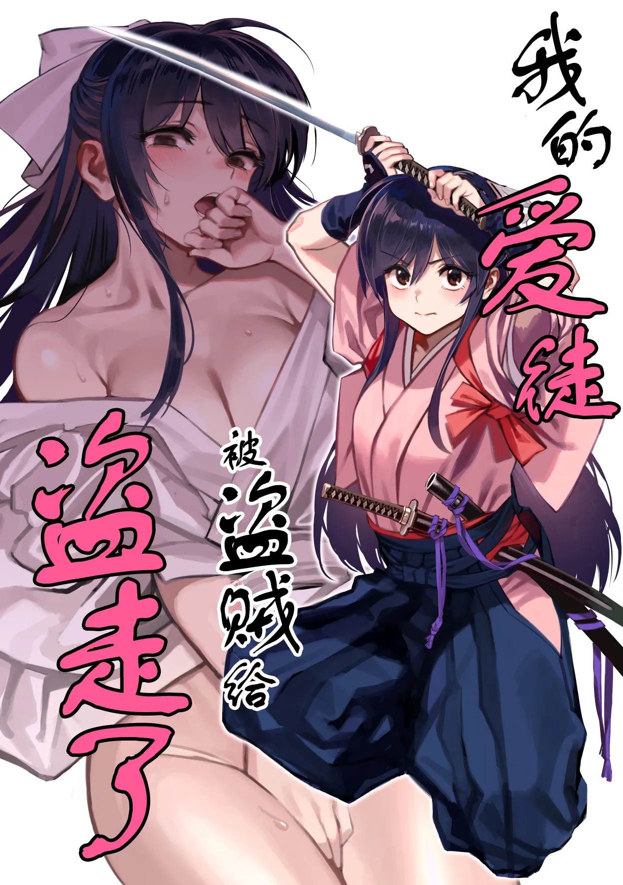 【短篇】爱徒被采花大盗夺走了-ACG游戏社