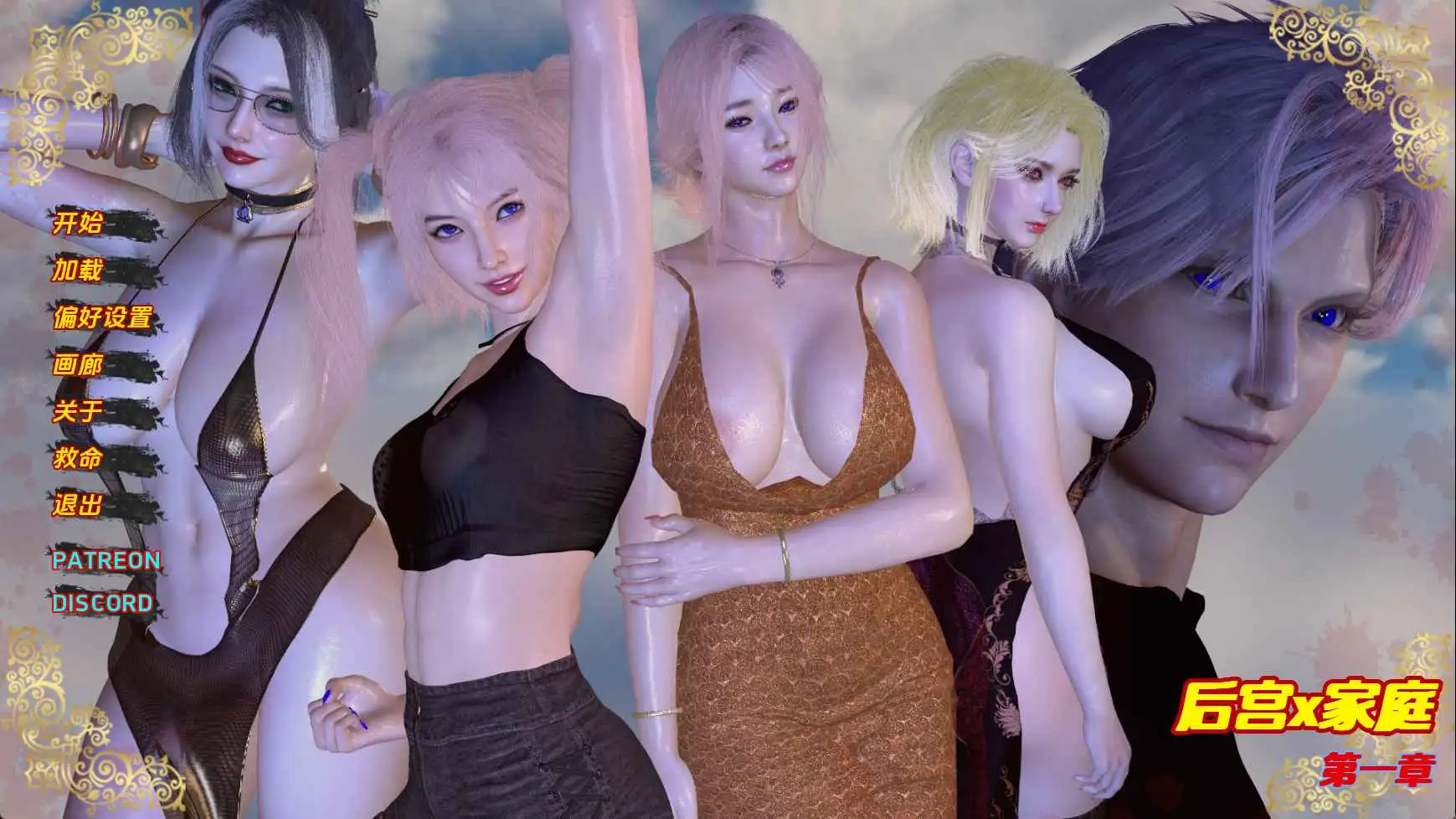 【安卓+电脑-SLG/欧美/动态】后宫之家Ch.1 AI汉化版-ACG游戏社