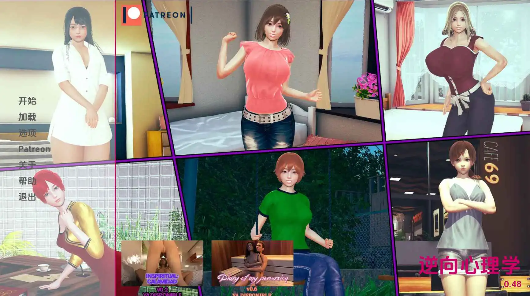 【安卓+电脑-SLG/沙盒/精品】逆向心理学v0.50赞助 AI汉化版-ACG游戏社