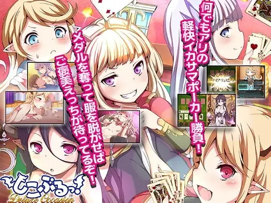 【电脑-SLG/扑克/脱衣】湿漉漉！特别盛会 しこぶるっ!DeluxeOccasion v1.02 AI汉化版+全回想存档-ACG游戏社