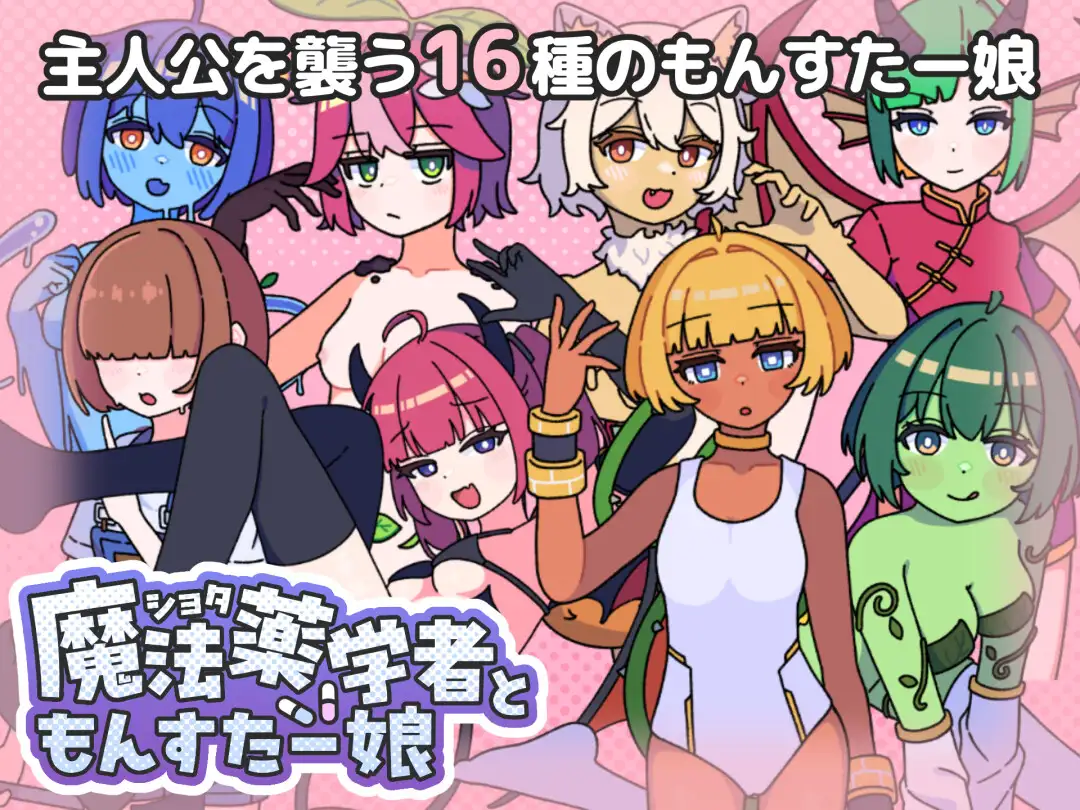 图片[2]-【电脑-RPG/探索/魔物娘】正太魔法药师与魔物娘 ショタ魔法薬学者ともんすたー娘 AI汉化版+自带全回想 - ACG游戏社-ACG游戏社