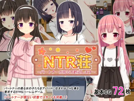 【电脑-RPG/探索/卖春/援交】NTR公寓～欢迎有伴侣的人士～ NTR荘～パートナーが居る方歓迎します～AI汉化版-ACG游戏社