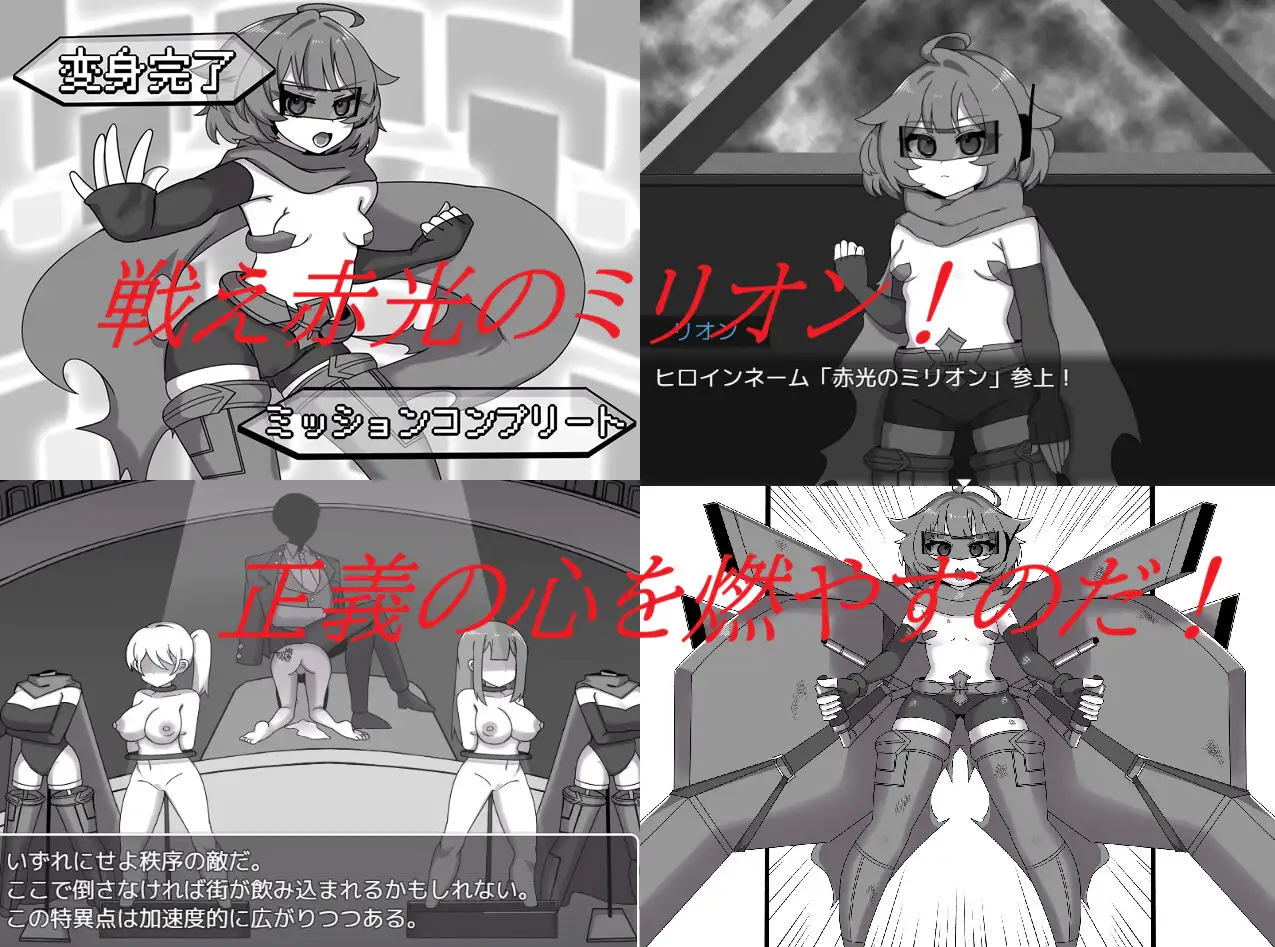 图片[2]-【电脑-RPG/冒险/羞辱】赤光百万～正义崩塌～ 赤光のミリオン～正義失墜～ AI汉化版 - ACG游戏社-ACG游戏社