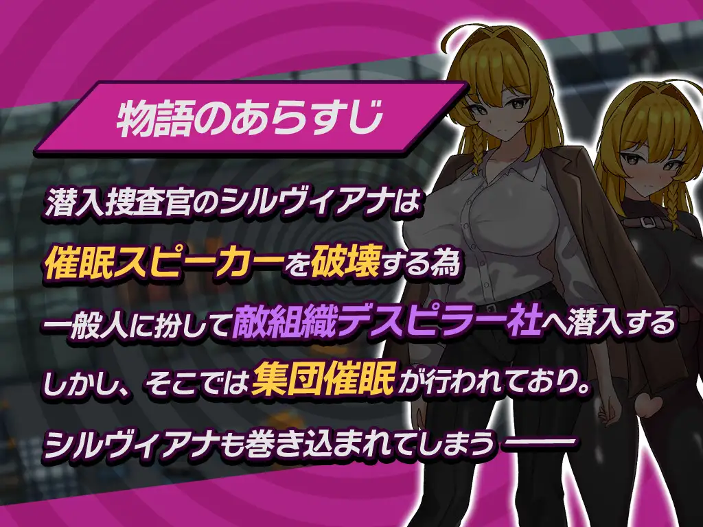 图片[2]-【安卓+电脑-RPG/拔作/羞辱】潜入搜查官西尔维亚娜 假装被催眠的事好像要暴露了…… 潜入捜査官シルヴィアナ 催○にかかったフリがバレそうです… 内嵌AI汉化版+作弊码 - ACG游戏社-ACG游戏社