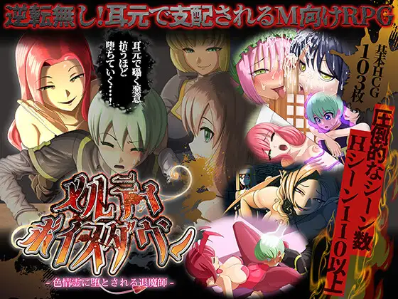 【安卓+电脑-RPG/探索/痴女】甜蜜低语～被色情之灵诱惑的退魔师～ メルティボイスダウン～色情霊に堕とされる退魔師～ v1.0.3 内嵌AI汉化版-ACG游戏社