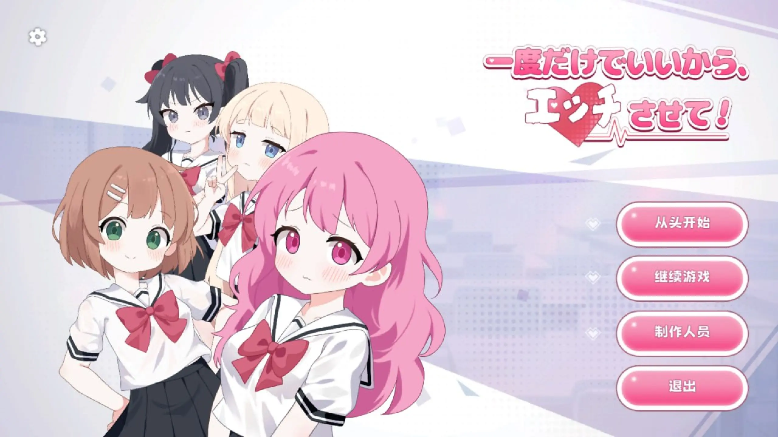 【电脑-SLG/日式/学园】只要一次就好，让我和你做爱吧！ 一度だけでいいから、エッチさせて！ 官中版+自带全回想-ACG游戏社