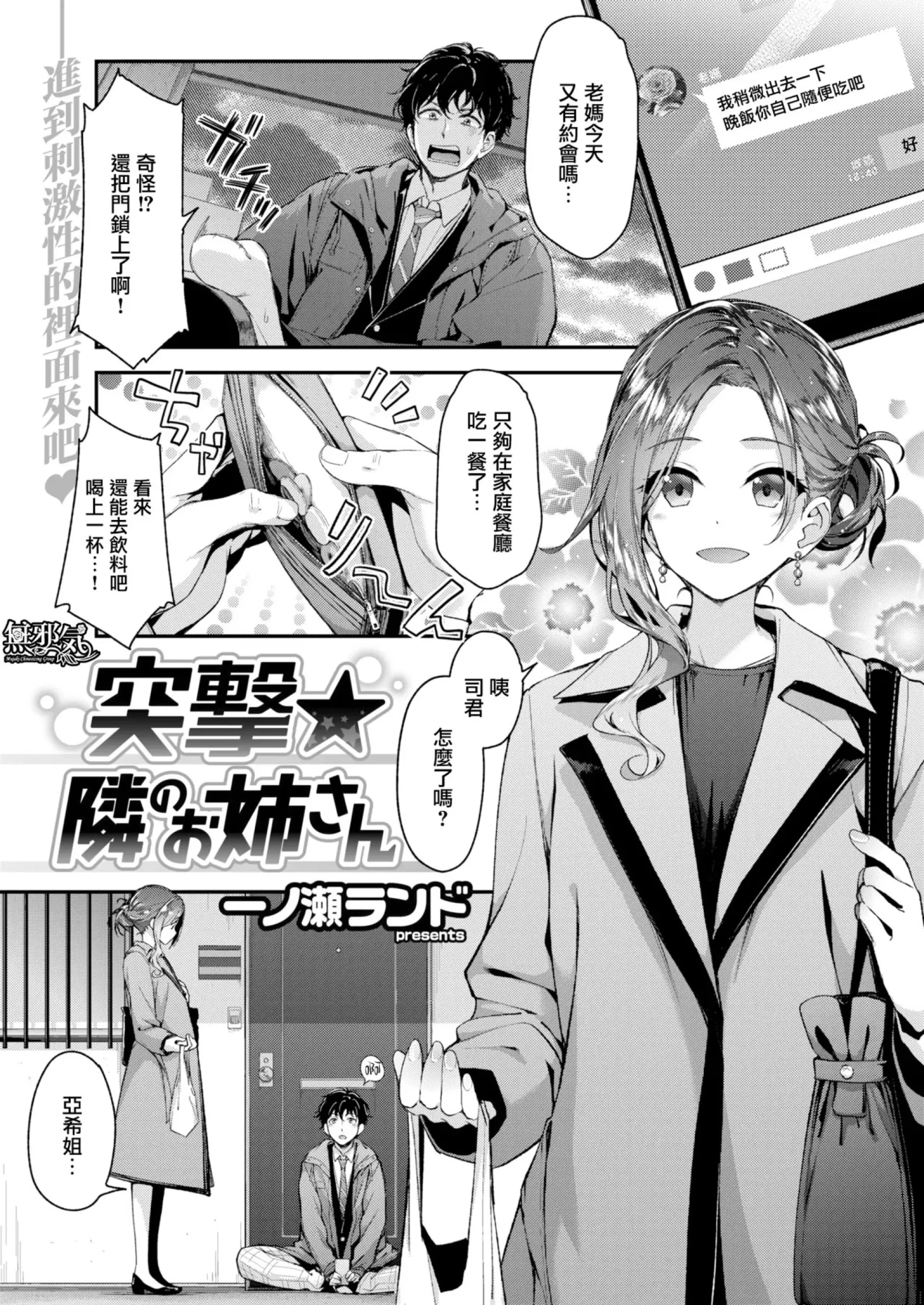 【短篇】冲啊！冲向隔壁的女士！！-ACG游戏社