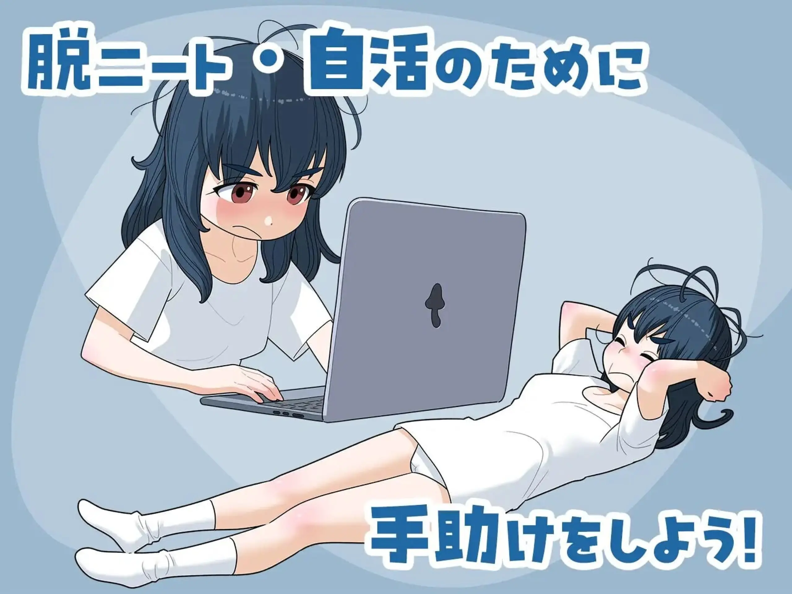 【电脑-SLG/日式/动态】宅女尼特、活着 女ニート、生きる v1.1 正式版+自带全回想-ACG游戏社
