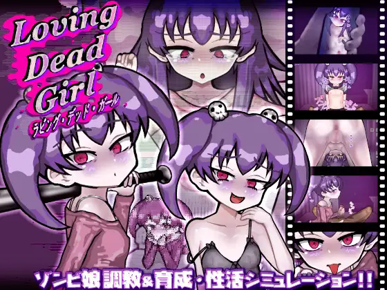 【电脑-SLG/日式/雌小鬼】爱上死去的女孩 LOVING DEAD GIRL ラビング・デッド・ガール 内嵌AI汉化版+存档-ACG游戏社