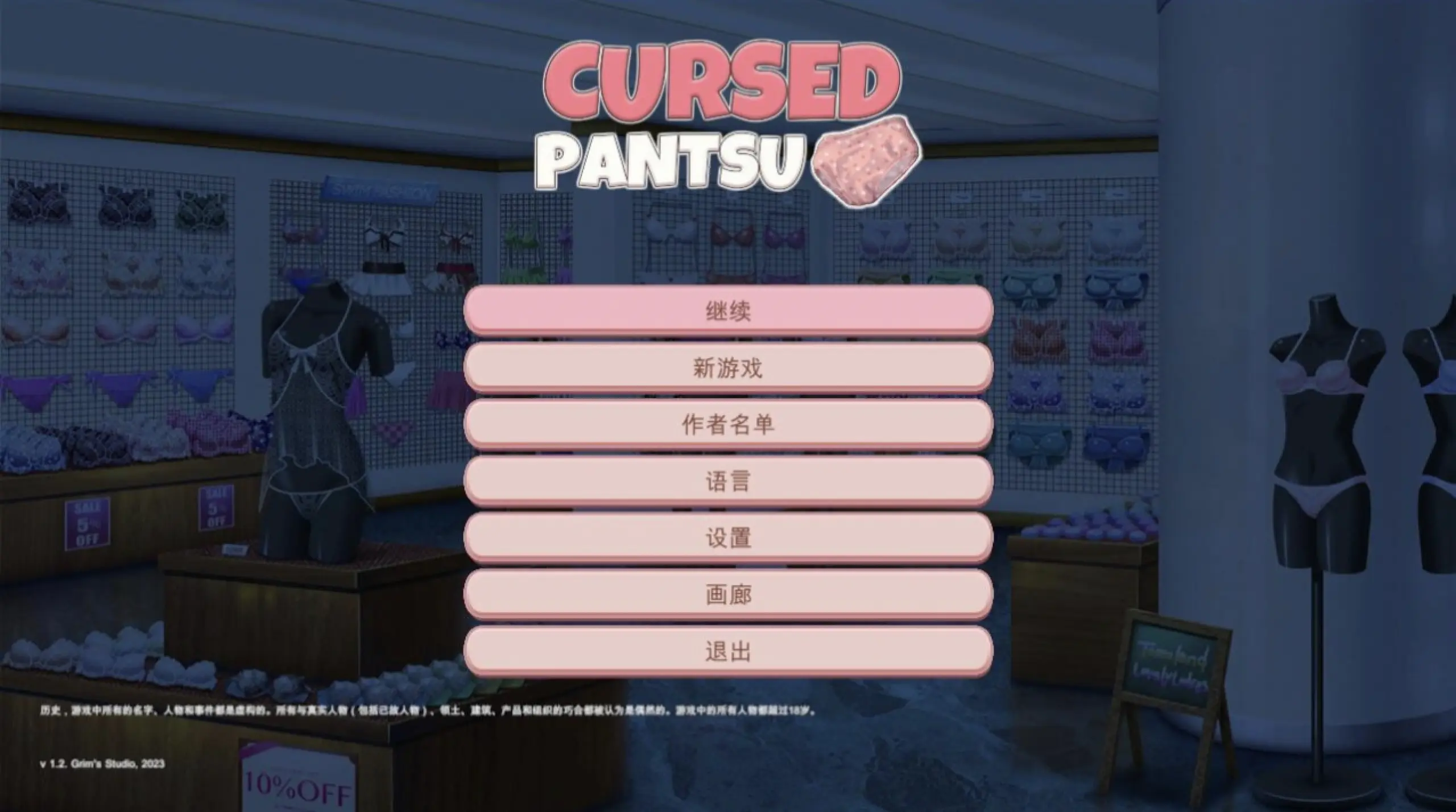 【电脑-ACT/日式/动态】被诅咒的内裤 呪いのパンツ v1.2 官中版 去码版-ACG游戏社
