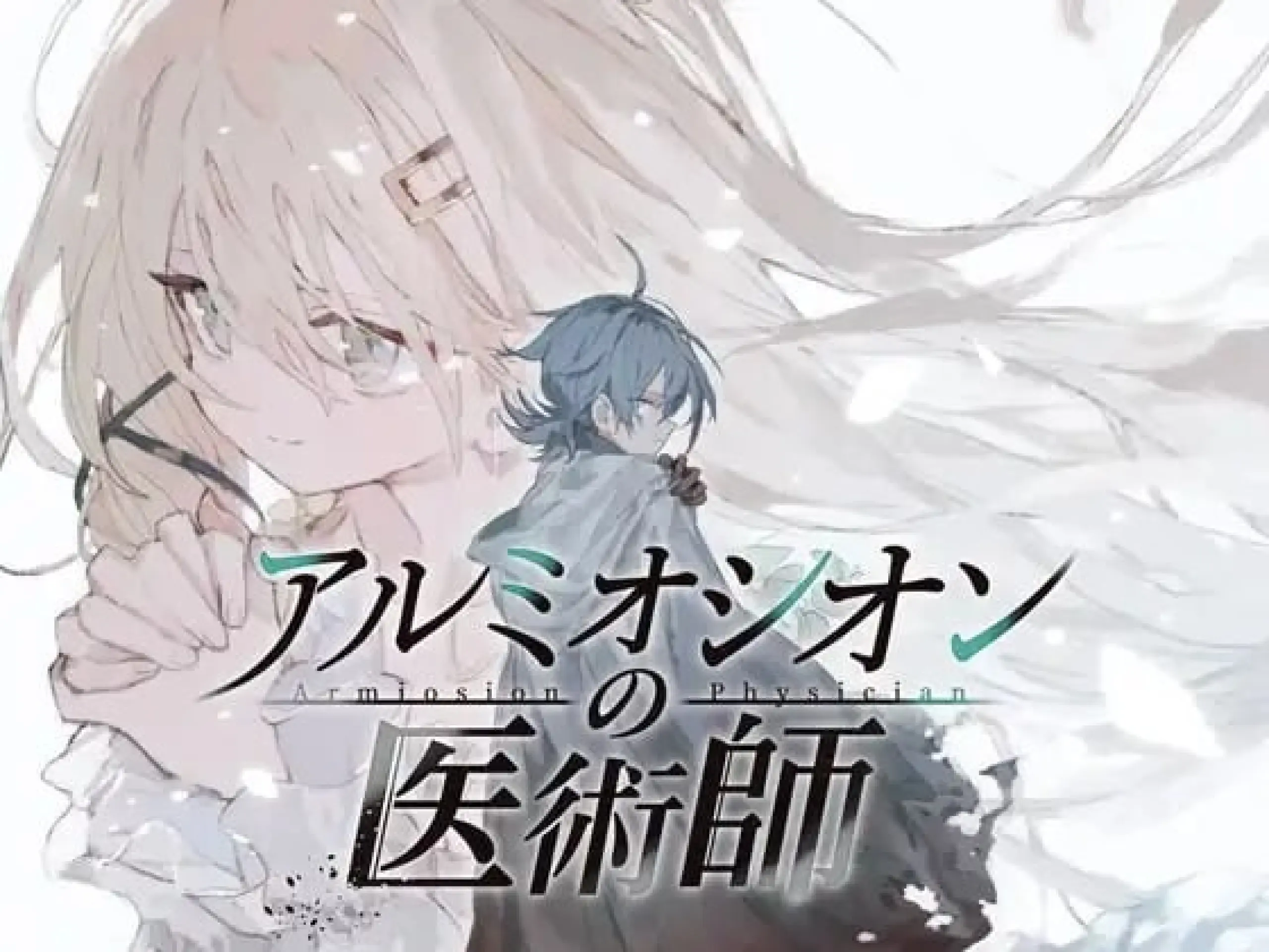 【安卓+电脑-RPG/拔作/巨乳】铝海的医术师 アルミオシオンの医術師 内嵌AI汉化版+作弊码-ACG游戏社