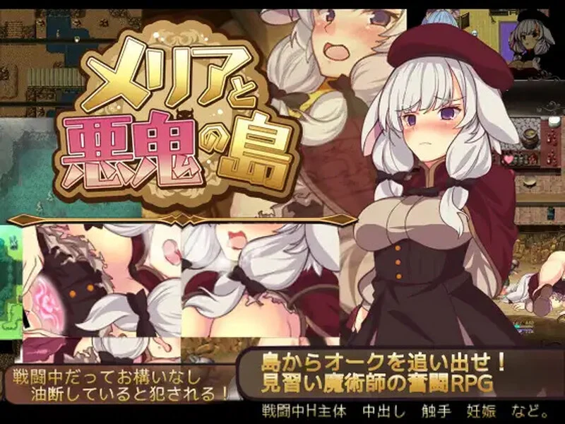 【电脑-RPG/日式/动态】梅里娅与恶鬼之岛 メリアと悪鬼の島 Build.7813697 STEAM官中版-ACG游戏社