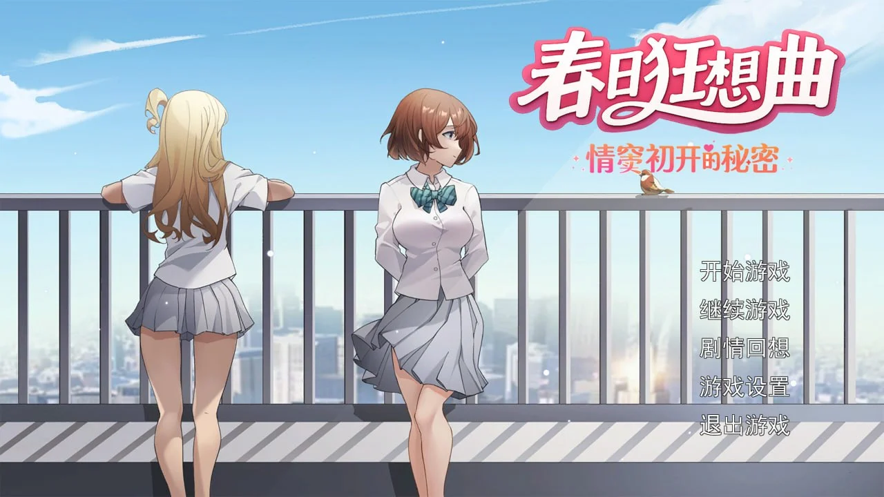 【电脑-SLG/互动/调教】春日狂想曲：情窦初开的秘密 Secrets of the Heart Steam官中版+存档-ACG游戏社