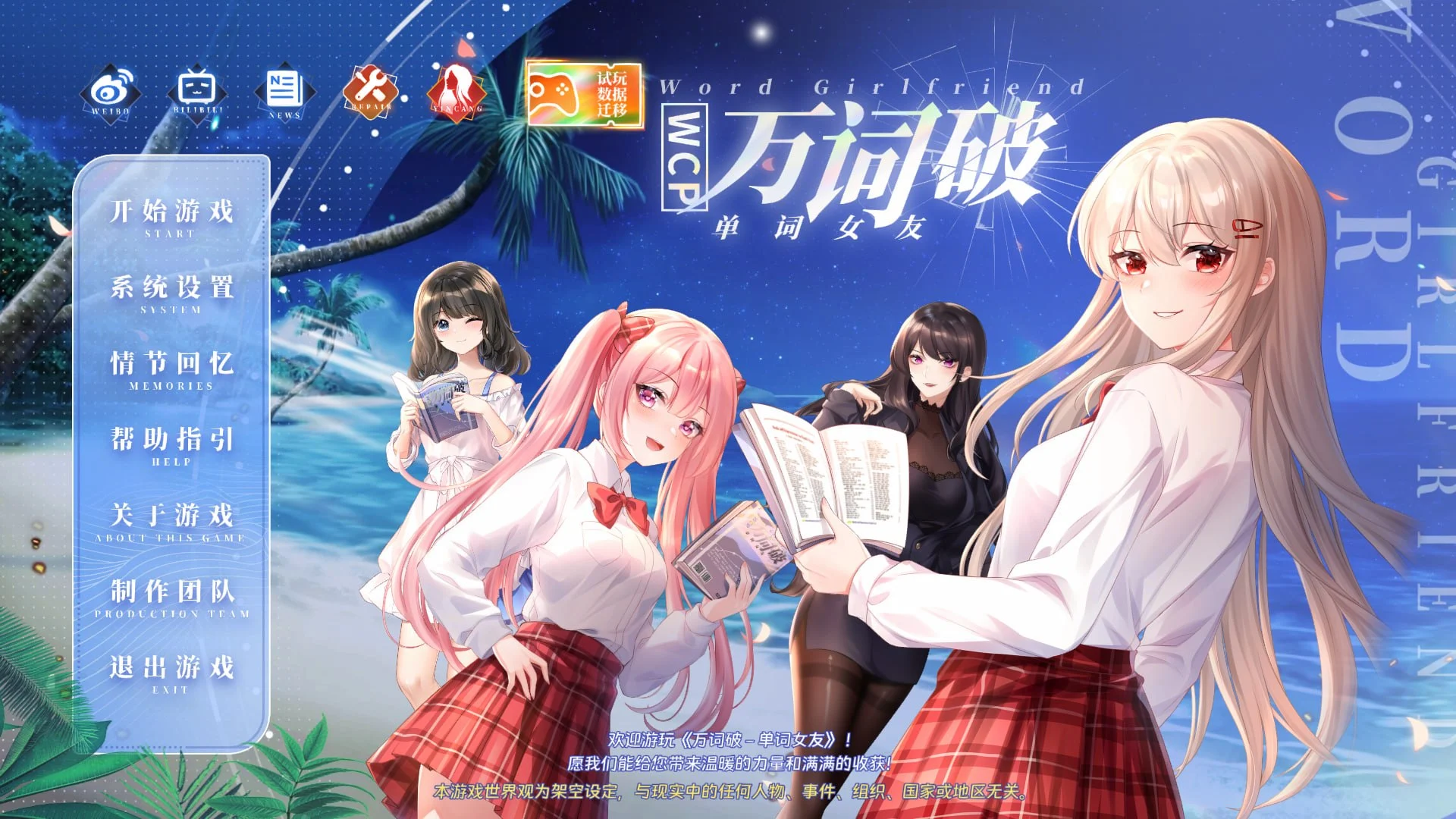 【电脑-SLG/日式/动态】万词破 单词女友 WCP Word Girlfriend 官中版+存档-ACG游戏社