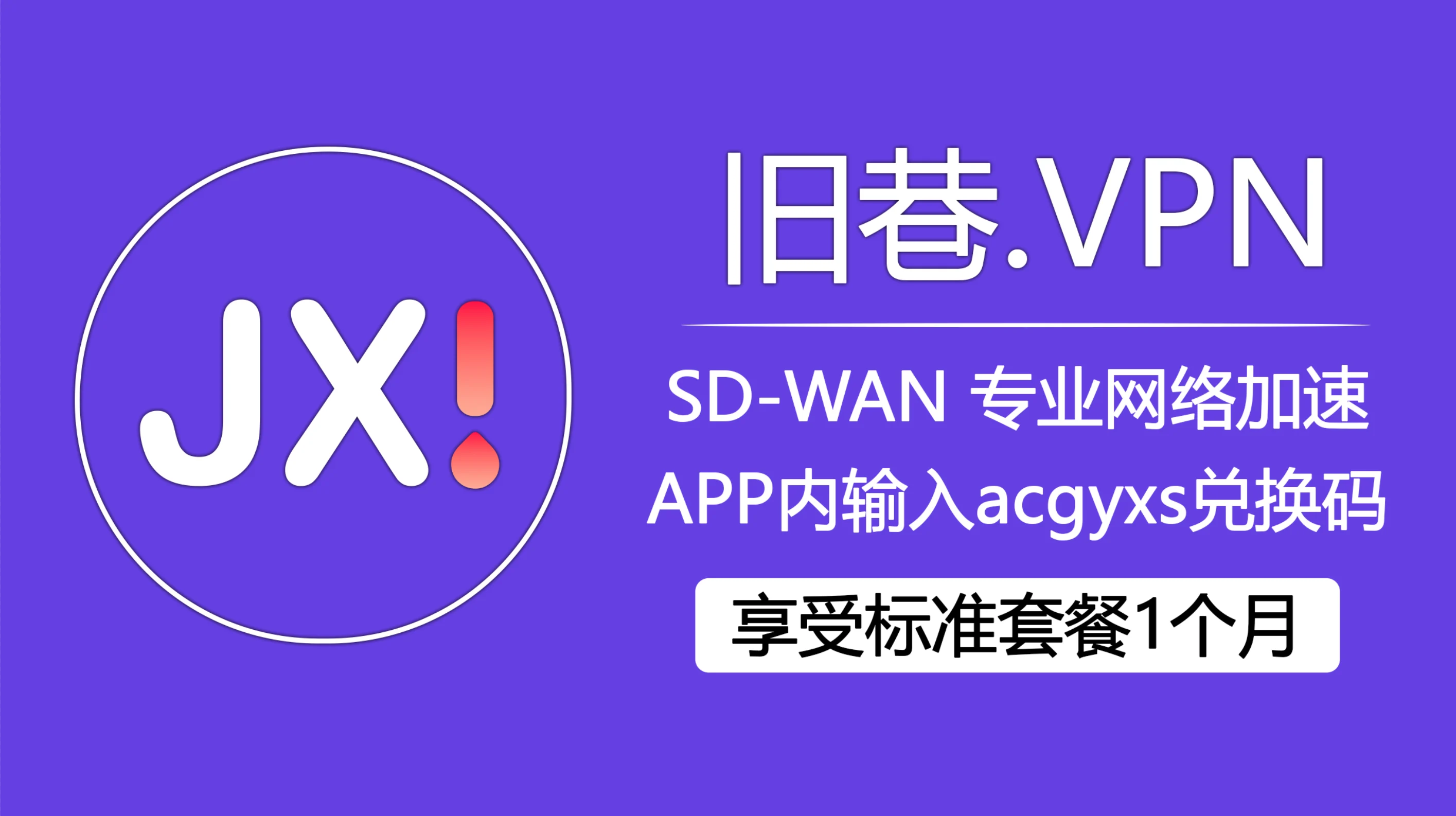 免费、高速、无广告VPN推荐-ACG游戏社