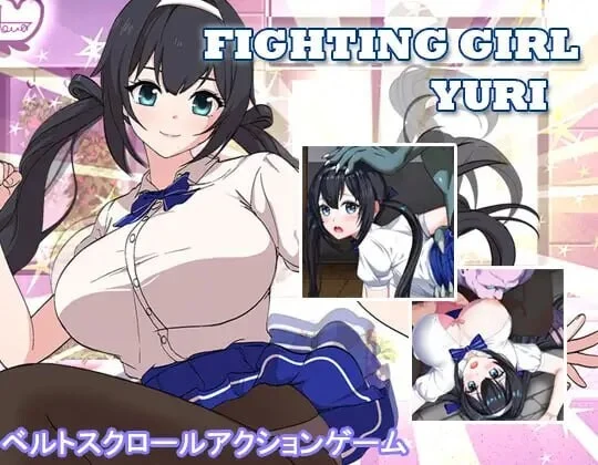 【电脑-ACT/探索/动态】格斗少女·尤里 ファイティングガール・ユリ 官中版+存档-ACG游戏社