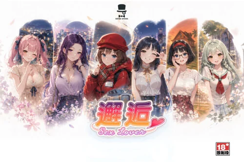 【电脑-SLG/冒险/动态】邂逅 – SexLover Ch.4 官中-ACG游戏社