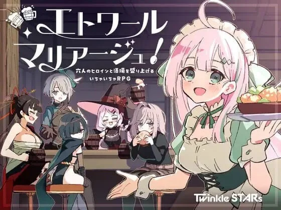 【安卓+电脑-RPG/探索/后宫】星辰婚礼！~与六位女主角一起经营酒馆的甜蜜恋爱RPG~ エトワール・マリアージュ！～六人のヒロインと酒場を盛り上げるいちゃいちゃRPG～ Ver.1.02 内嵌AI汉化版+全回想存档-ACG游戏社