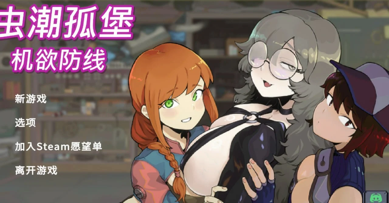 【电脑-SLG/冒险/科幻】虫潮孤堡：机欲防线 Swarm Bunker: Lust Defense Demo v3 官中步兵版-ACG游戏社