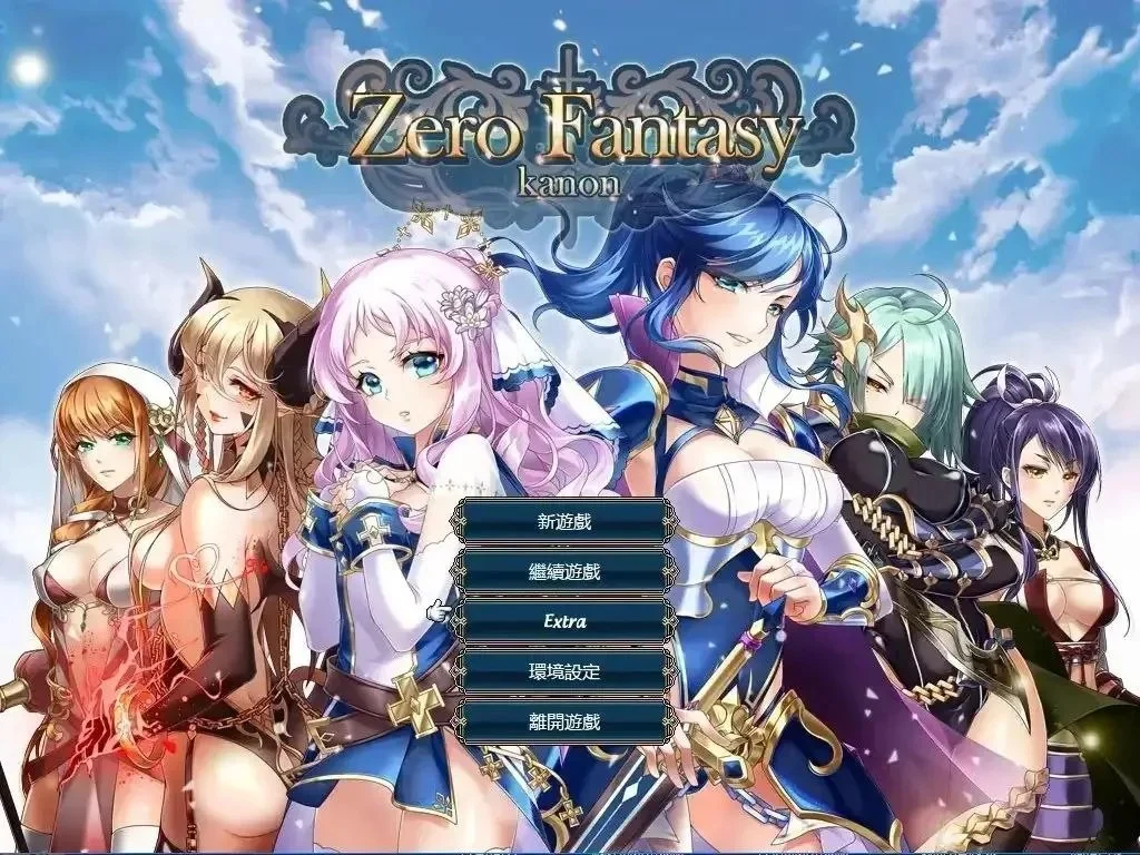 【电脑-RPG/日式/动态】零之骑士幻想曲 ゼロの騎士幻想曲 官中版-ACG游戏社